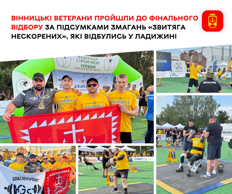 Вінницькі ветерани пройшли до фінального відбору за підсумками змагань Звитяга Нескорених, які відбулись у Ладижині